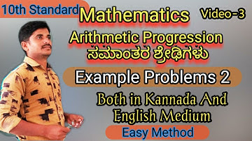 10th Standard |Arithmetic Progression | Example Problems| Both In Kannada And English| CBSE Syllabus