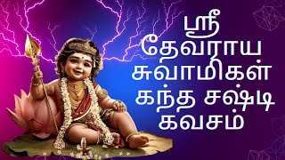 Download Lagu Kanda Shasti Kavasam | கந்த சஷ்டி கவசம் #murugan #kanthasastikavasam Download Lagu Kanda Shasti Kavasam | கந்த சஷ்டி கவசம் #murugan #kanthasastikavasam