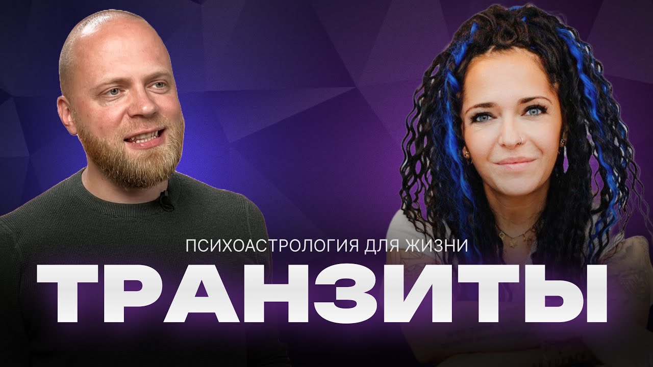 Транзиты что это в астрологии. Гороскоп на сегодня или гармония со ...