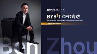 《BYBIT CEO Ben Zhou专访》——中文字幕