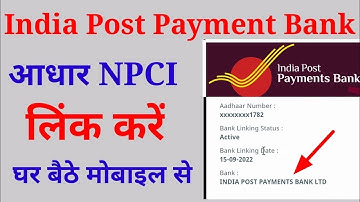IPPB Aadhar NPCI link  | India Post payment bank dbt link | ippb me aadhar link kaise kare