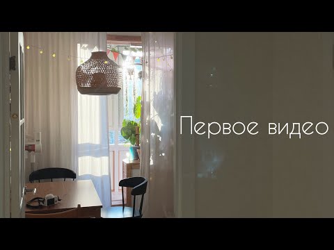 Видеодневник 1 |