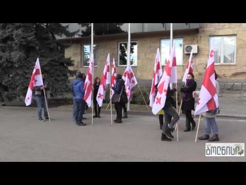 ბოლნისში საქართველოს ეროვნული დროშის დღე აღინიშნა