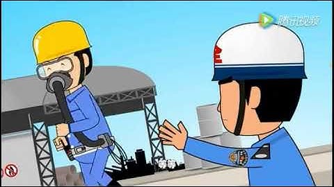 Làm việc an toàn trong không gian hạn chế ☻受限空间作业教育 我的视频☻