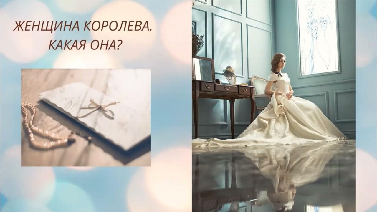 Макияж с короной. Королева женщина кто она. Женщина королева психология. Королева женщина кто она. Девушка в шубке и в короне.