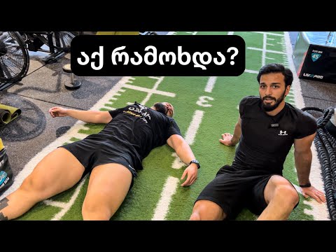 ფეხები მოვკალით …