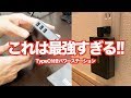 【iMuto】U4 pro TYPE-C ケーブル対応で急速充電がさらなる高速化!!