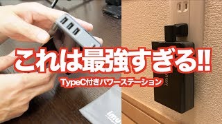 【iMuto】U4 pro TYPE-C ケーブル対応で急速充電がさらなる高速化!!