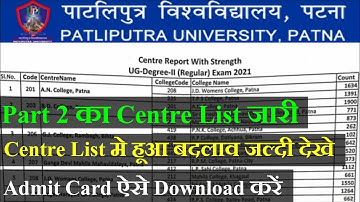 patliputra university part 2 exam centre list जारी |ppu part 2 admit card download kaise kare|ppu