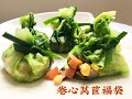 卷心莴苣福袋 Iceberg lettuce Lucky bag || Laitue iceberg