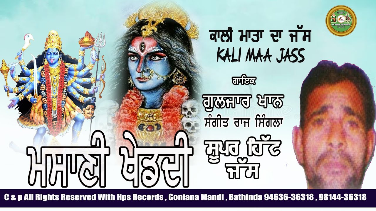 Masani Kheddi            Jass Peeran De  Guljar Khan  Devotional song