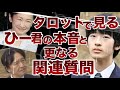 ヒー君 成年会見デビュー🎉彼の本音が知りたくて……男系男子派をどう思ってる? 例の件への批判をどう受け止めてる? ヒー君にとって愛子様はどんな存在?