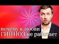 153. Как влюбить в себя человека и немного про Призвание.