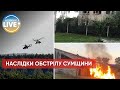 ⚡️Рашистські вертольоти обстріляли Сумщину ракетами / Актуальні новини