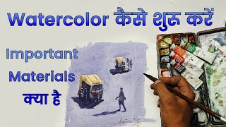 Watercolor क्या होता है ? How to start with Watercolor