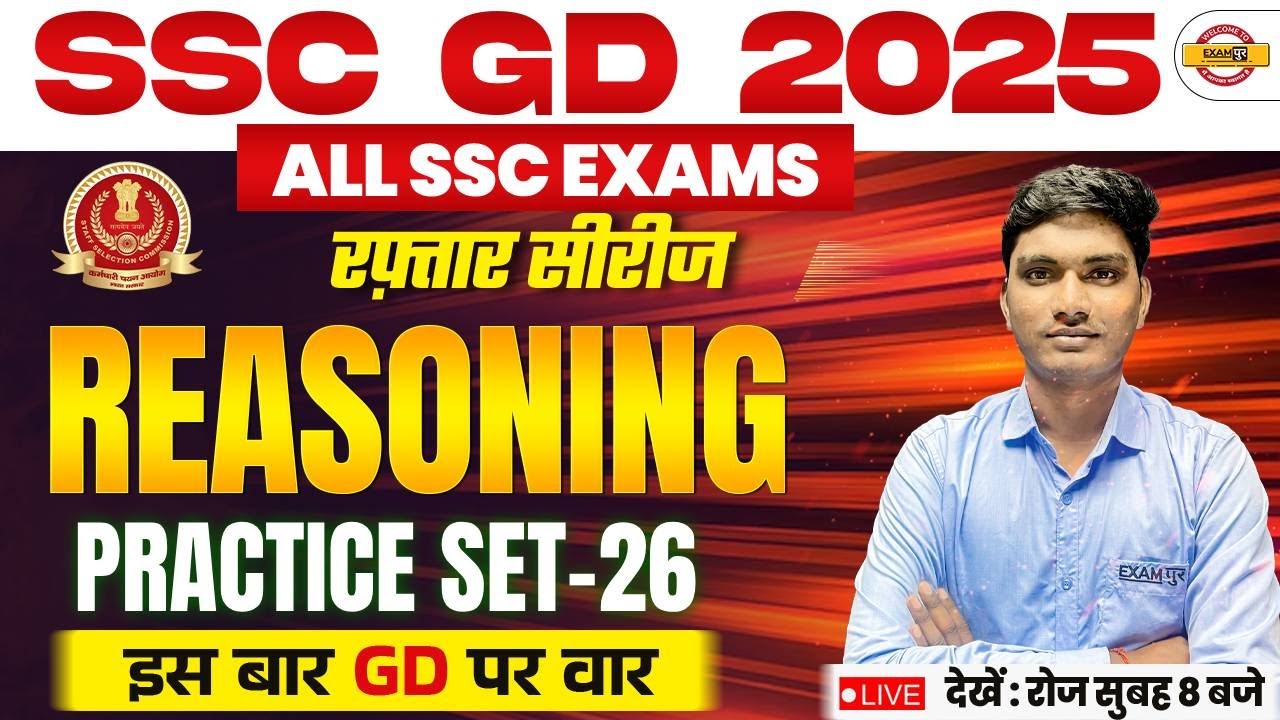 SSC GD REASONING CLASSES | SSC GD 2025 | ALL SSC EXAMS | PRACTICE SET ...