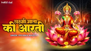 Lakshmi Mata Ki Aarti - With Lyrics | Priyanka Maurya | ओम जय लक्ष्मी माता | IndiGlobal Devotional