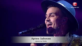 Артем Забелин "September" X Factor 10