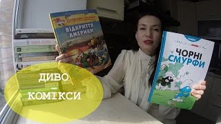 Ірбіс Комікси: Відкриття Америки | Чорні смурфи | огляд книги Ірбіс Комікси: Відкриття Америки | Чорні смурфи | огляд книги