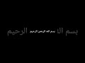سورة المائدة من الآية 109 حتى الآية 12 من سورة الانعام سورة المائدة من الآية 109 حتى الآية 12 من سورة الانعام