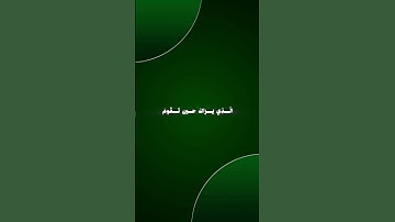 سورة الشعراء الآيات ٢١٧-٢٢٠ القارئ بدر التركي.