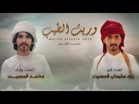 شيله وريث الطيب ادا محمد قمصيت