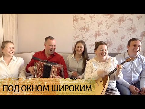 Под окном широким - играет и поет ансамбль Пташица, г. Санкт-Петербург