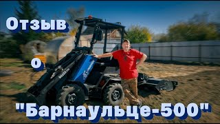 картинка: Отзыв владельца мини-погрузчика / 