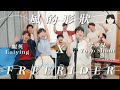 FreeRider 風的形狀 Acoustic Cover Yoyo Sham 岑寧兒 麗英 LaiYing FreeRider 風的形狀 Acoustic Cover Yoyo Sham 岑寧兒 麗英 LaiYing
