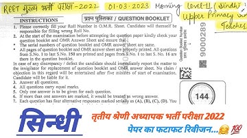 Reet mains SINDHI Question paper | 3rd Grade teacher exam