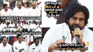 Pawan Kalyan Implementing Strict Rules to His New Squad Of 21 MLA's | JSP Govt In Andhra Pradesh