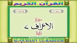 Surah Al-Araf Full | Sheikh Mishary Rashid Al-Afasy | Quran Recitation w English Translation