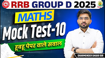 RRB Group D Maths Mock Test 10 | RRB Group D Maths Classes 2025 | Dharmender Dagar Sir