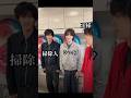 【祝200万人Instagramライブ】佐野メシを手伝う山中と曽野#milk milk #佐野勇斗 #吉田仁人 #山中柔太朗 #曽野舜太 #塩崎太智 #アイドル#スタダ#スターダスト