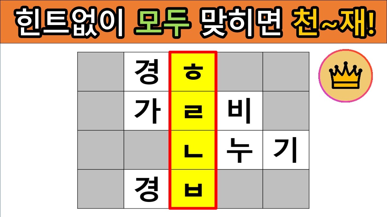 [어려운 단어퀴즈] 힌트 없이 모~두 맞히면, 퀴즈 천재!! [가로 세로 낱말 퀴즈] #24|  뇌건강 / 두뇌회전 / 치매테스트 / 숨은단어찾기 / 퍼즐