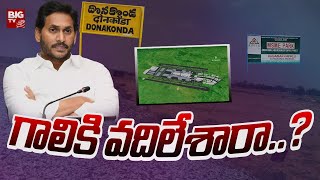 Jagan Govt Neglects Donakonda Industrial Area..? | Big TV Telugu