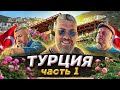 Другая Турция! Калкан, Капуташ и ночь в лучшем отеле Фиданка