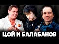 Е. Понасенков про Цоя и Балабанова