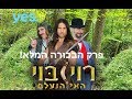 רוי בוי האי הנעלם פרק הבכורה מלא רוי בוי האי הנעלם פרק הבכורה מלא