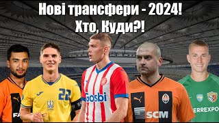 Шахтар домовився за &quot;6 очок&quot;? Ракицького відправлять у Першу Лігу? Довбиком цікавиться топ-клуб!