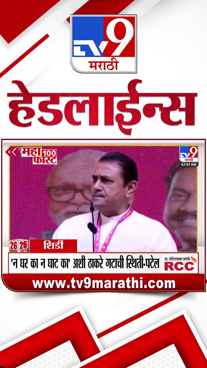 MahaFast News 100  महाफास्ट न्यूज 100  20 January 2025  Marathi News tv9 marathi