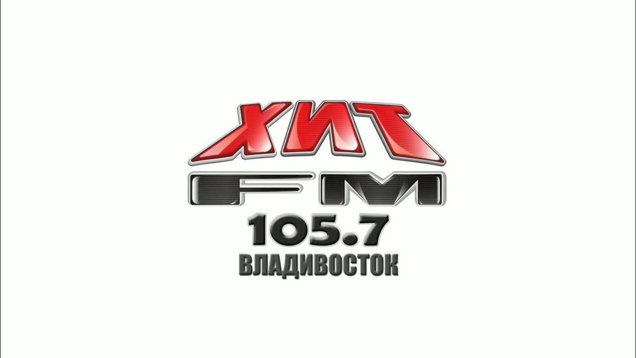 Хит ФМ Ханты-Мансийск. Хит ФМ Ханты-Мансийск гости. Хит блок. Vladivostok fm. Радио фм орск