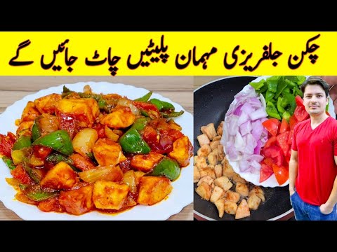 Chicken Jalfrezi Recipe By ijaz Ansari | Chicken Yummy And Tasty Recipe | Easy And Delicious |