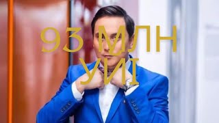 Қайрат Әділкерей 93 млн га қалай үй алды?қайрат әділгерей дубляж#