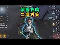 【第五人格6338】救人笑传之猜错毙！如何评价现版本骑士？ #第五人格 #游戏 #identityⅴ