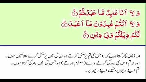 Surah Al Kafirun(109)سورة الكافرون with Urdu and Hindi Translation