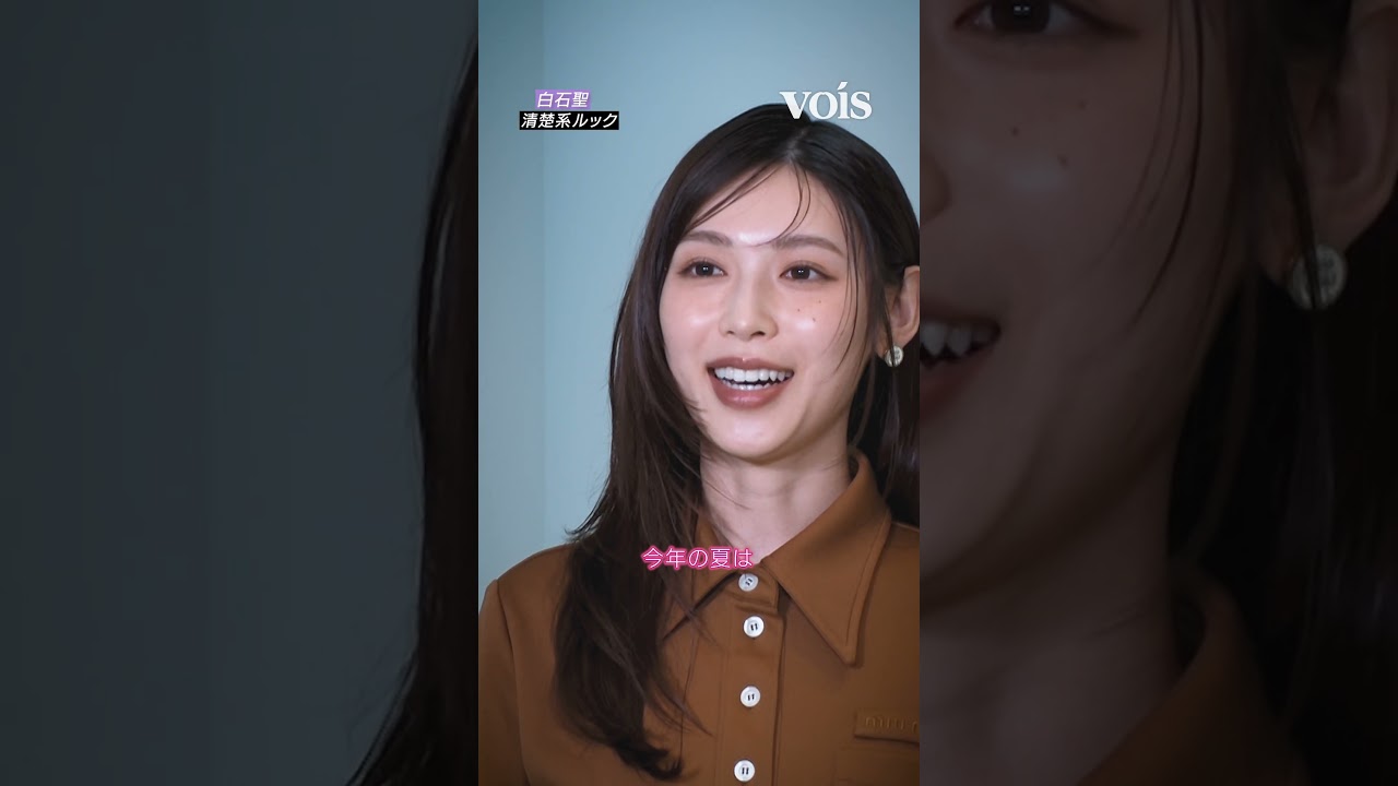 白石聖、ヴィンテージ感ある清楚系ルック - YouTube