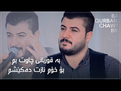 Awat Bokani Ba Qurbani Chawt Bm Boxom Nazt Dakeshm Danishtni Kara Shawri Track 1