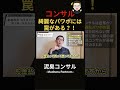 【知らない人多すぎ】「取り敢えず良い案を出してもらおう」そんな企業から搾取するコンサルの正体を元総合商社が完全解説します。