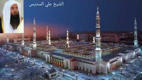 تلاوة للشيخ علي السديس شقيق معالي الشيخ د #عبدالرحمن_السديس في #المسجد_النبوي عام ١٤١٥ و ١٤١٦